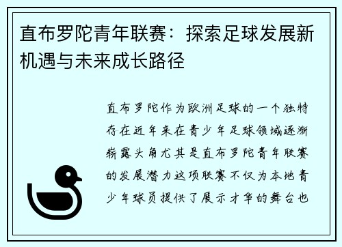 直布罗陀青年联赛：探索足球发展新机遇与未来成长路径