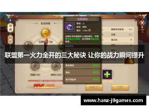 联盟第一火力全开的三大秘诀 让你的战力瞬间提升