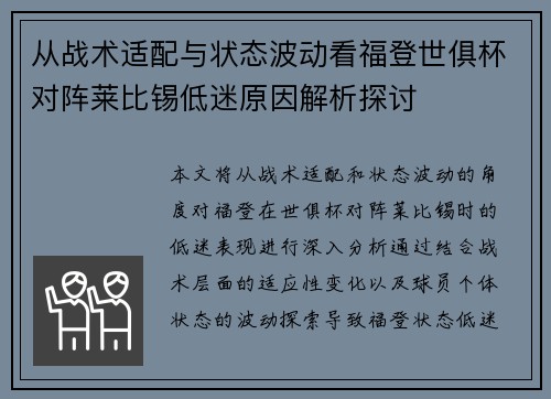 从战术适配与状态波动看福登世俱杯对阵莱比锡低迷原因解析探讨