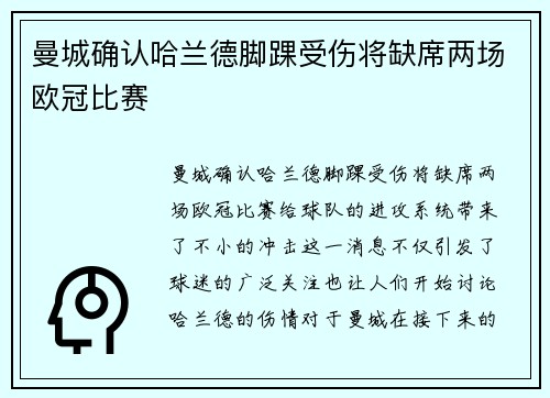 曼城确认哈兰德脚踝受伤将缺席两场欧冠比赛