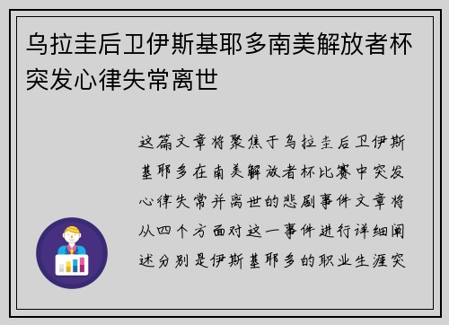 乌拉圭后卫伊斯基耶多南美解放者杯突发心律失常离世